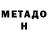 МЕТАДОН VHQ froggybirddy